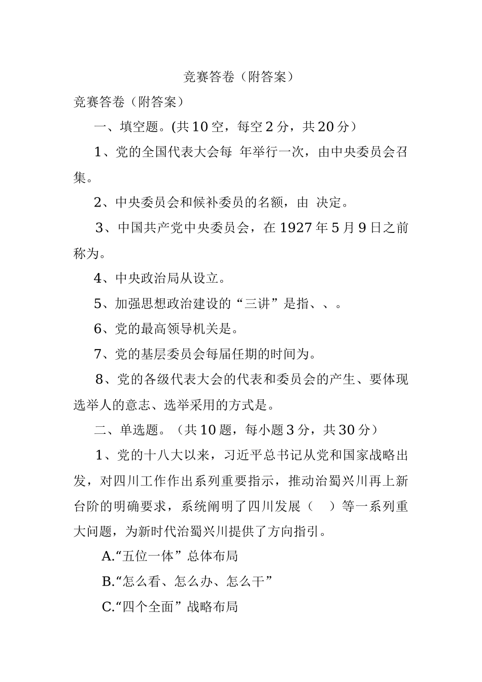 竞赛答卷（附答案）.docx_第1页