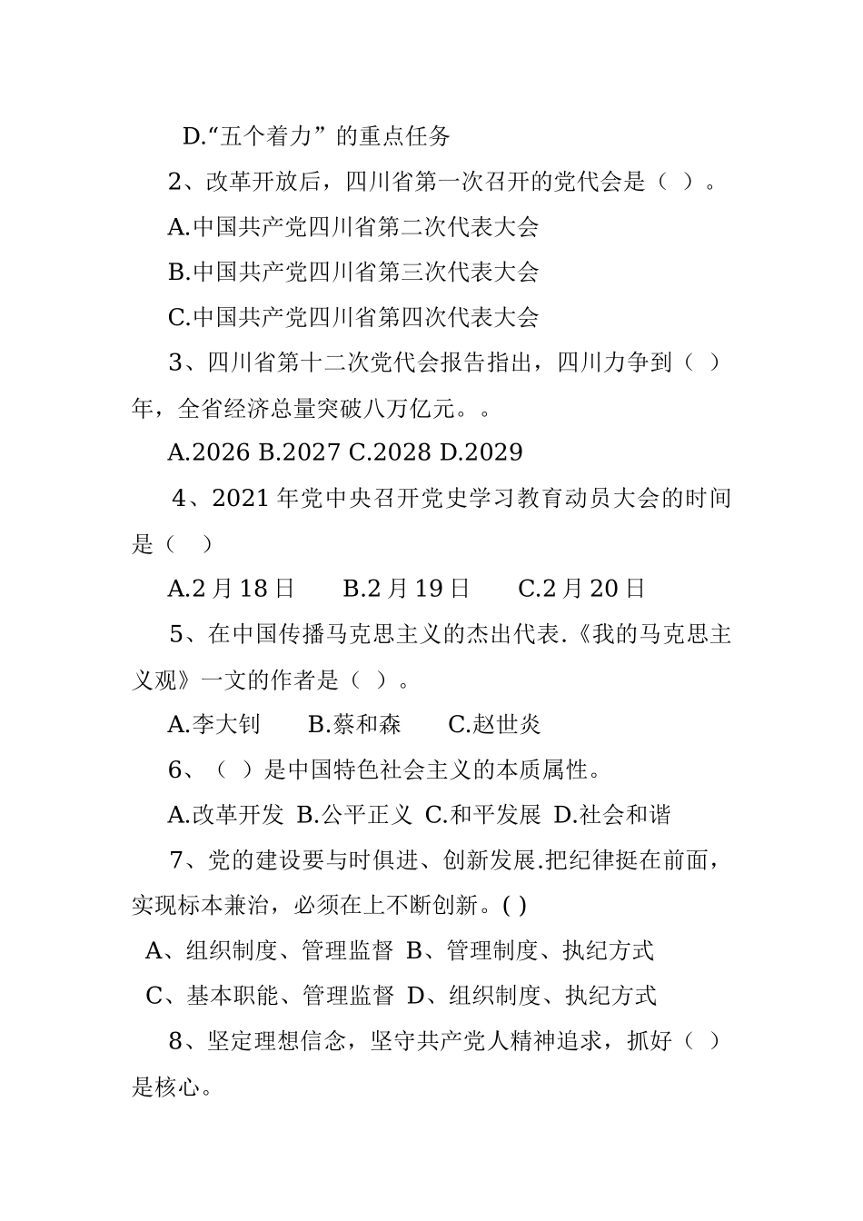 竞赛答卷（附答案）.docx_第2页