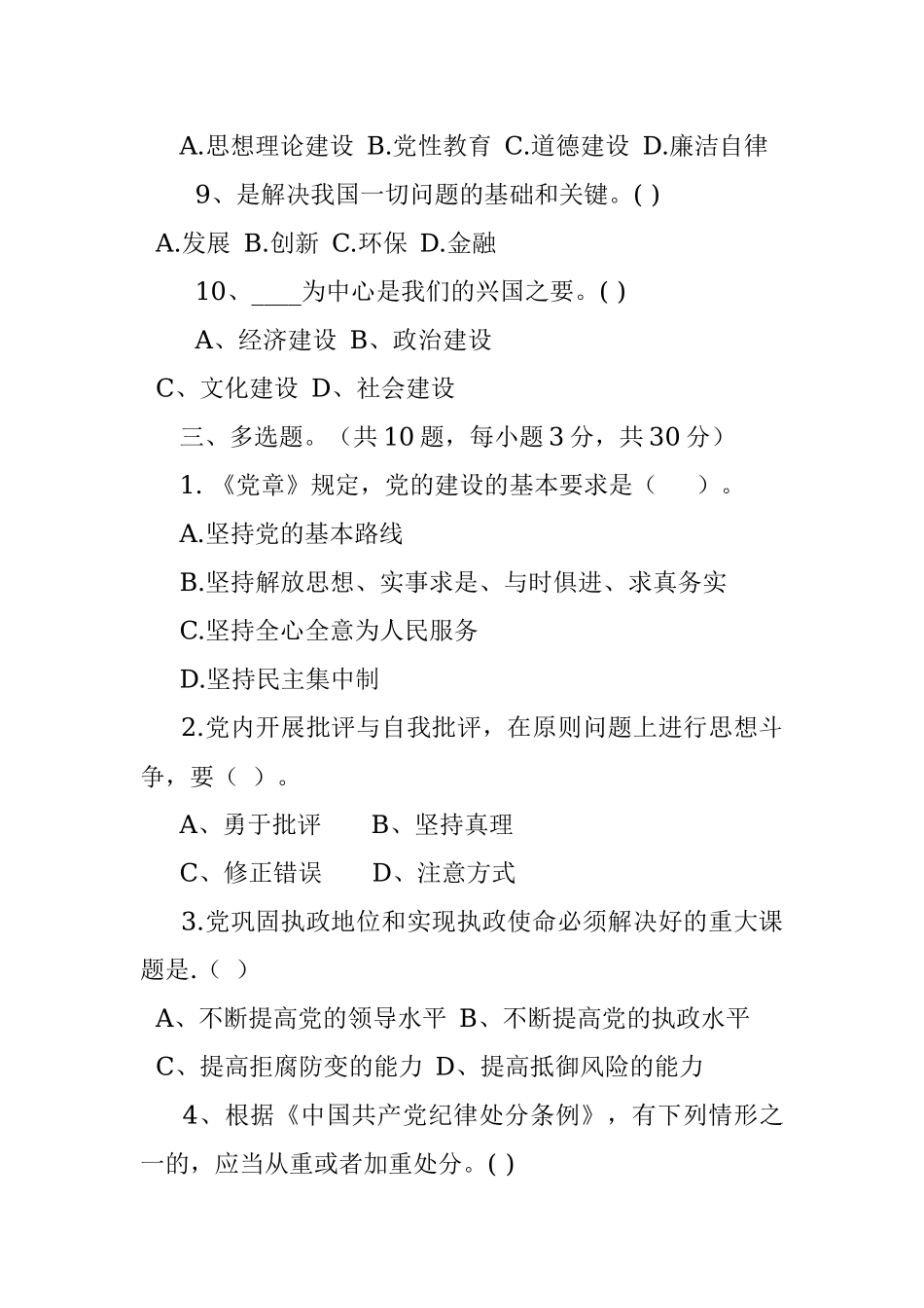 竞赛答卷（附答案）.docx_第3页