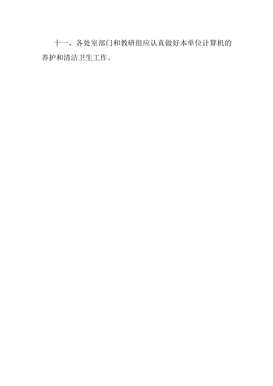 网络安全检查制度.docx_第3页