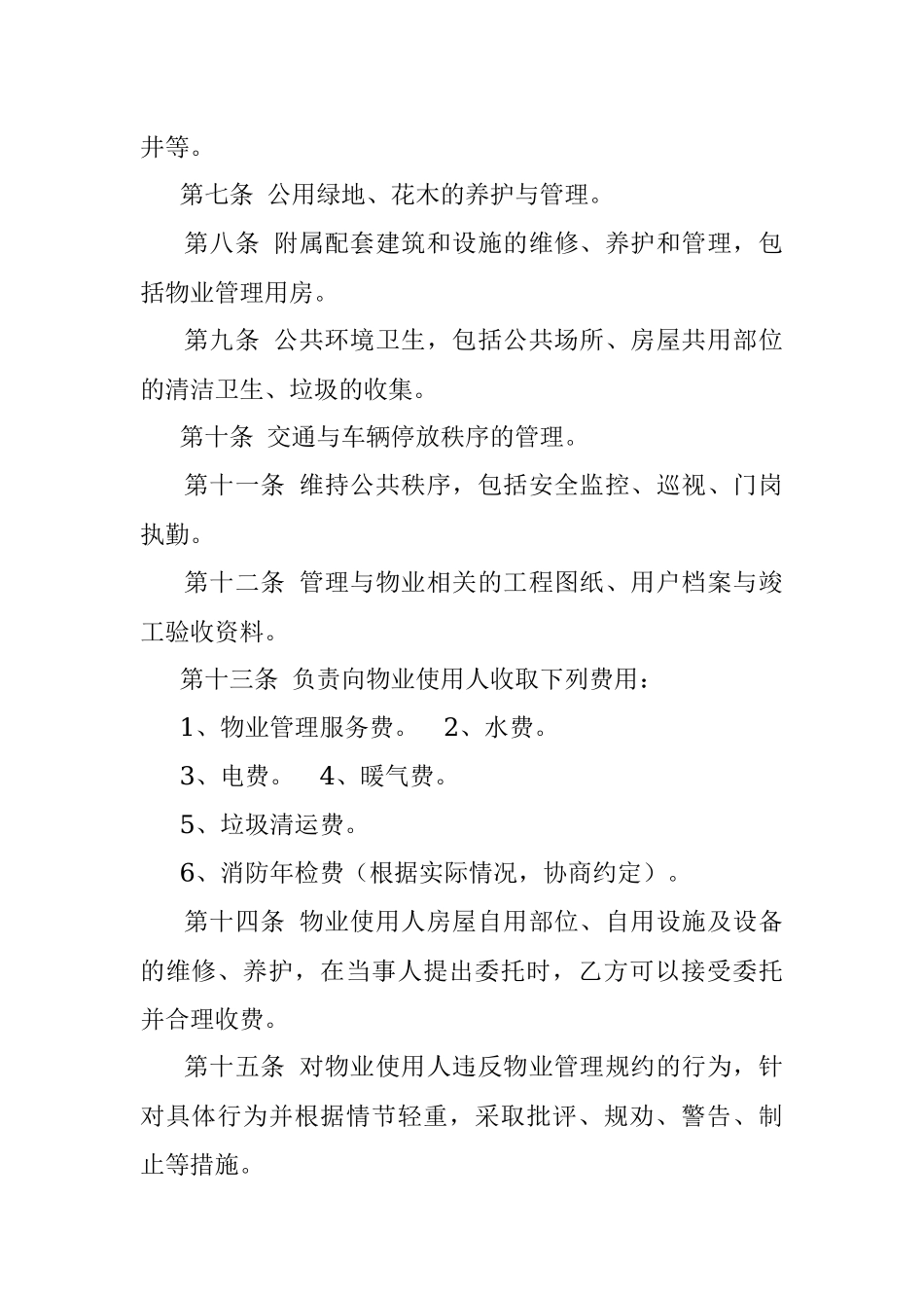 物业服务合同.docx_第2页