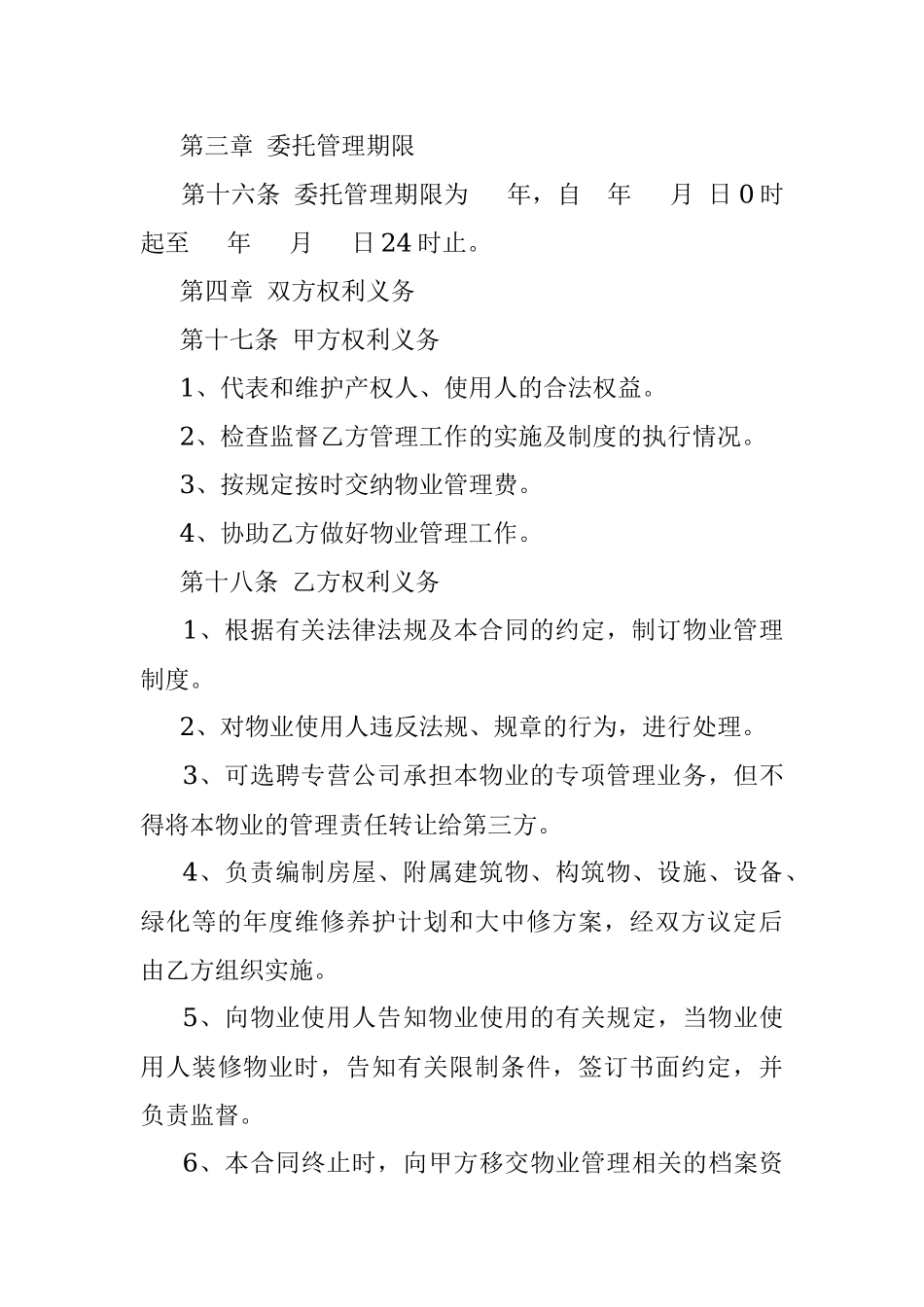 物业服务合同.docx_第3页