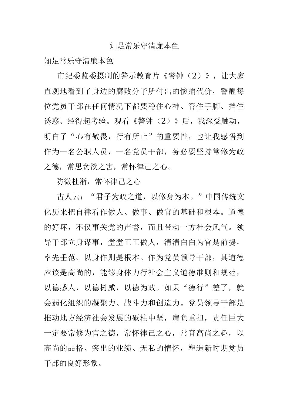 知足常乐守清廉本色.docx_第1页