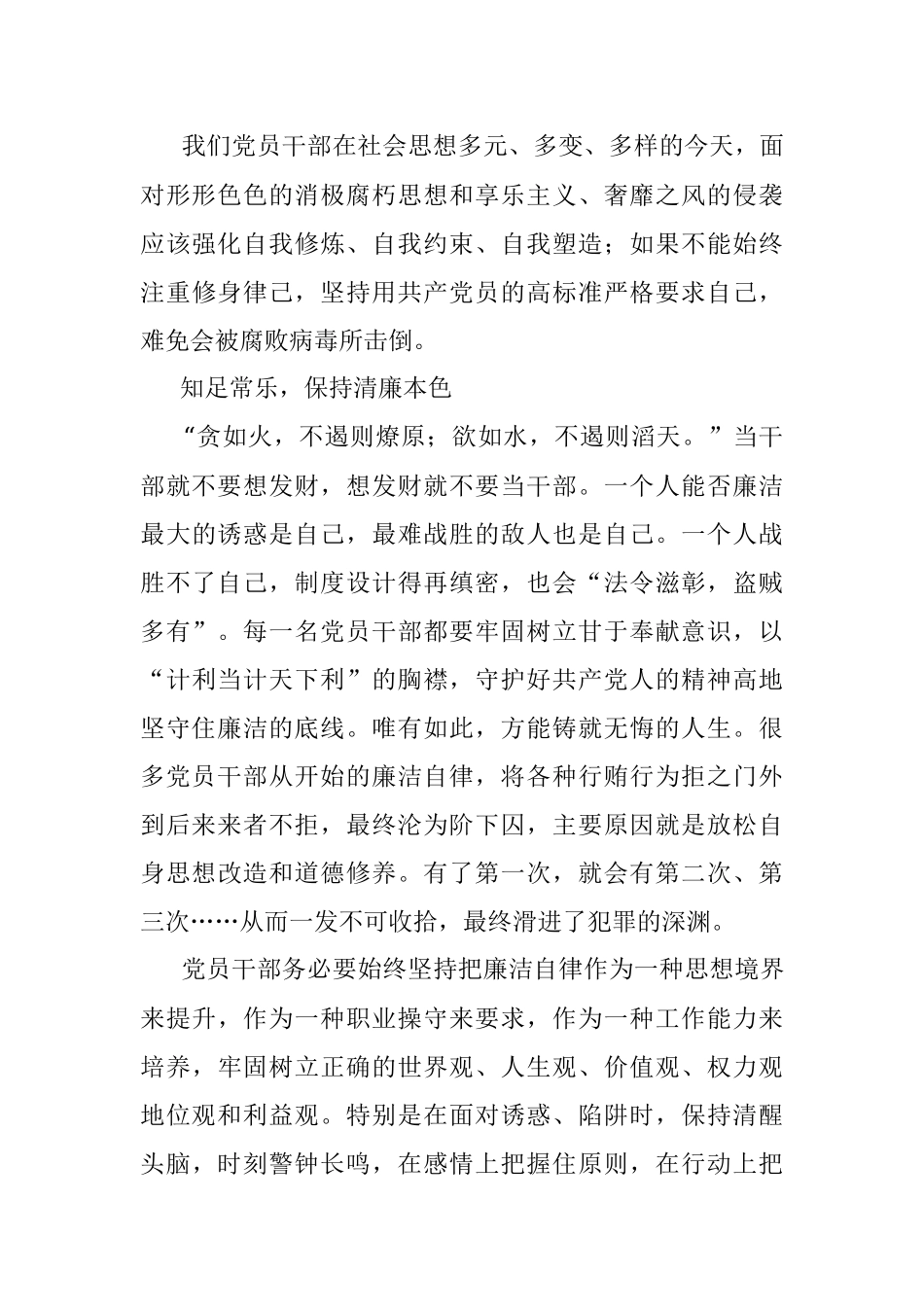 知足常乐守清廉本色.docx_第2页
