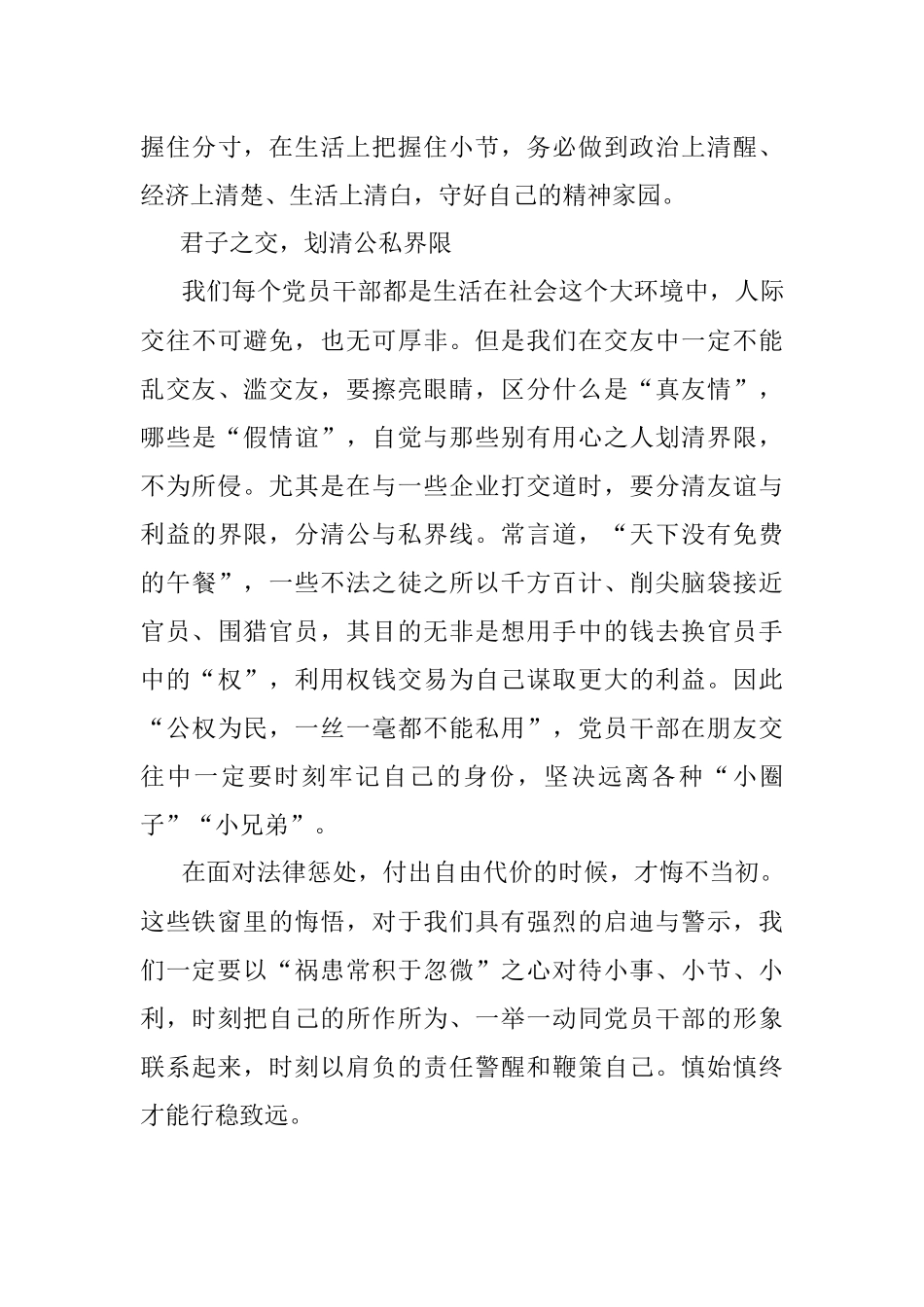 知足常乐守清廉本色.docx_第3页