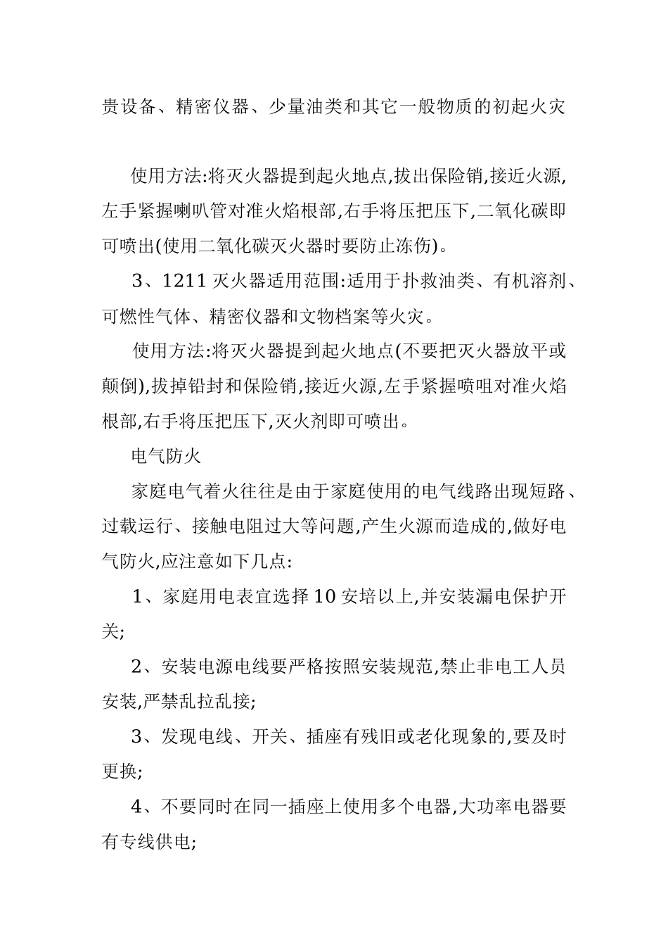 物业社区宣传之家居消防安全常识.docx_第2页