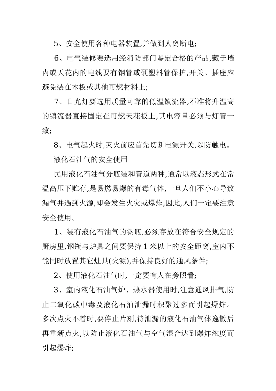 物业社区宣传之家居消防安全常识.docx_第3页