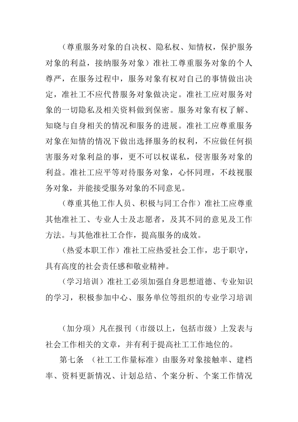 深圳市铭晨社工服务中心社会工作者考核办法.docx_第2页