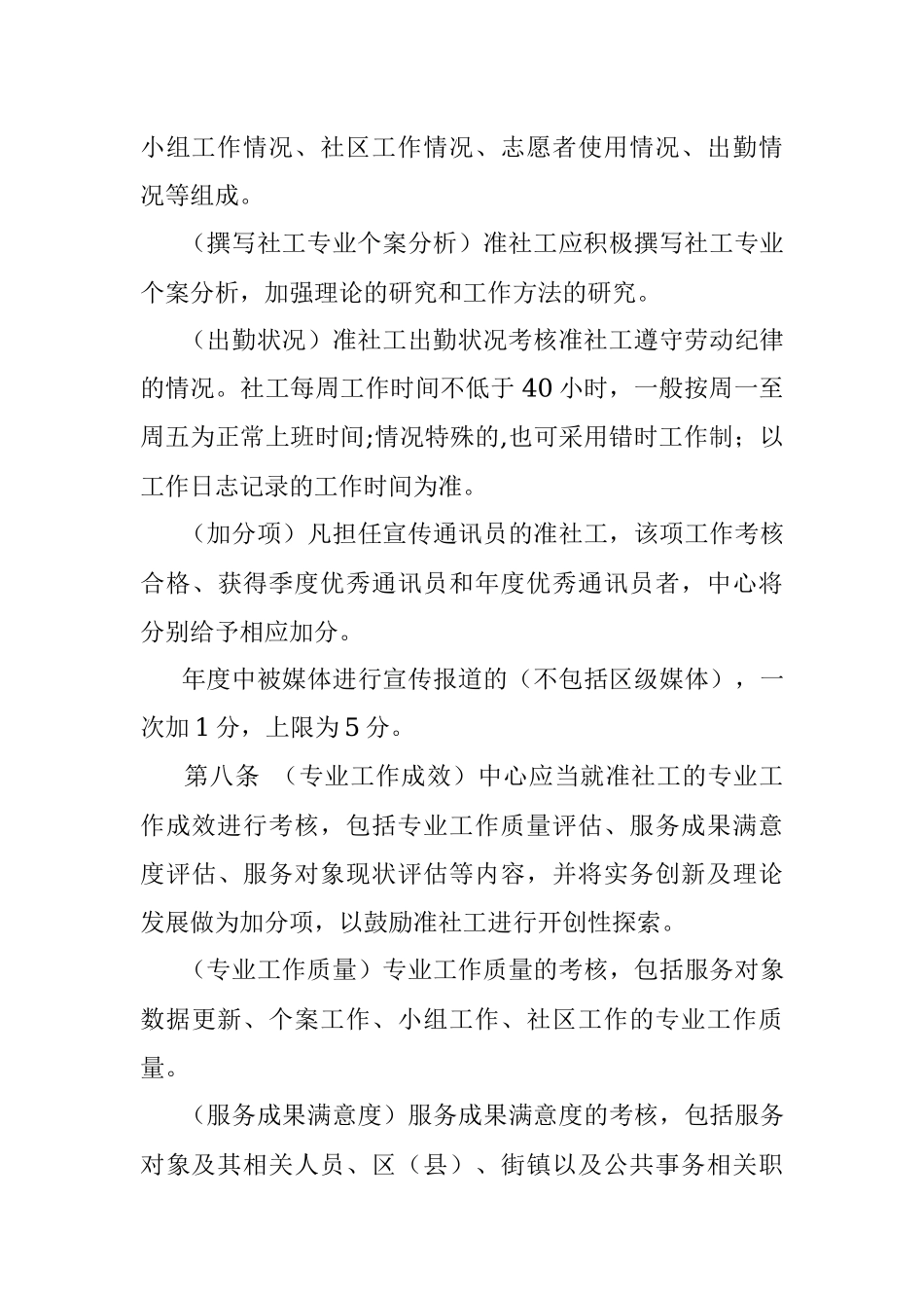 深圳市铭晨社工服务中心社会工作者考核办法.docx_第3页