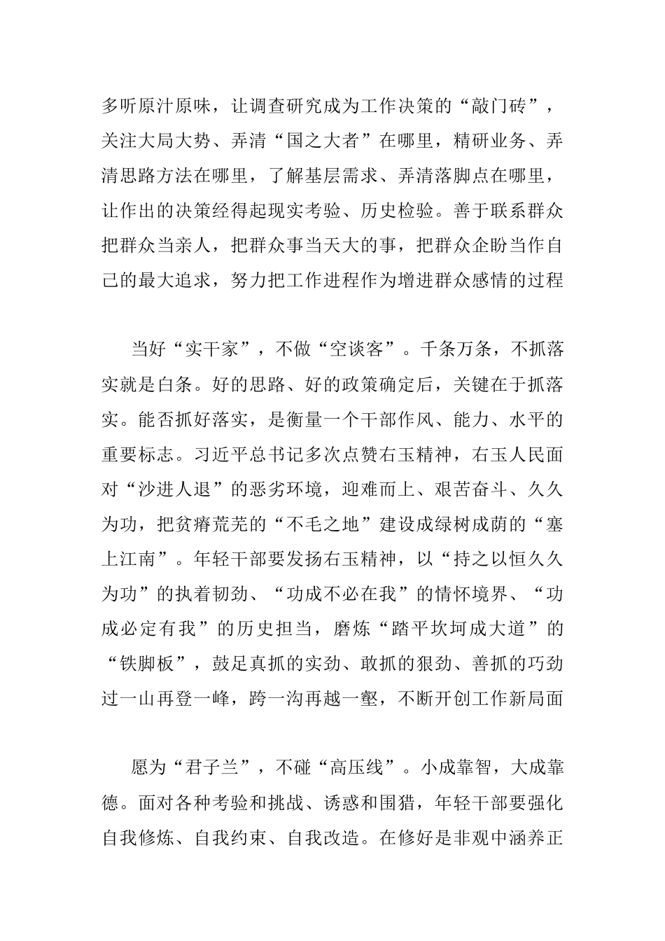 答好年轻干部成长是非题.docx_第2页