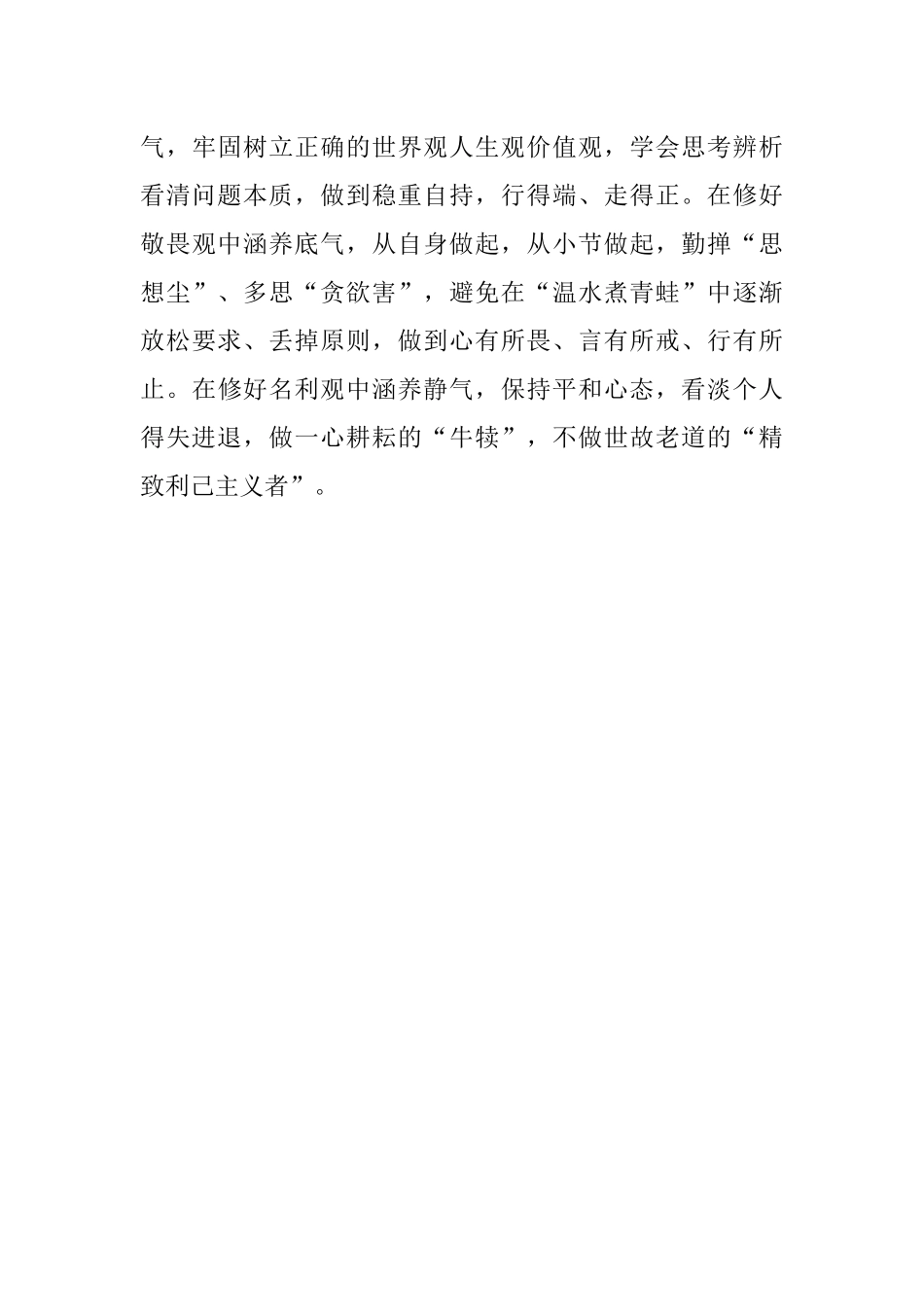 答好年轻干部成长是非题.docx_第3页