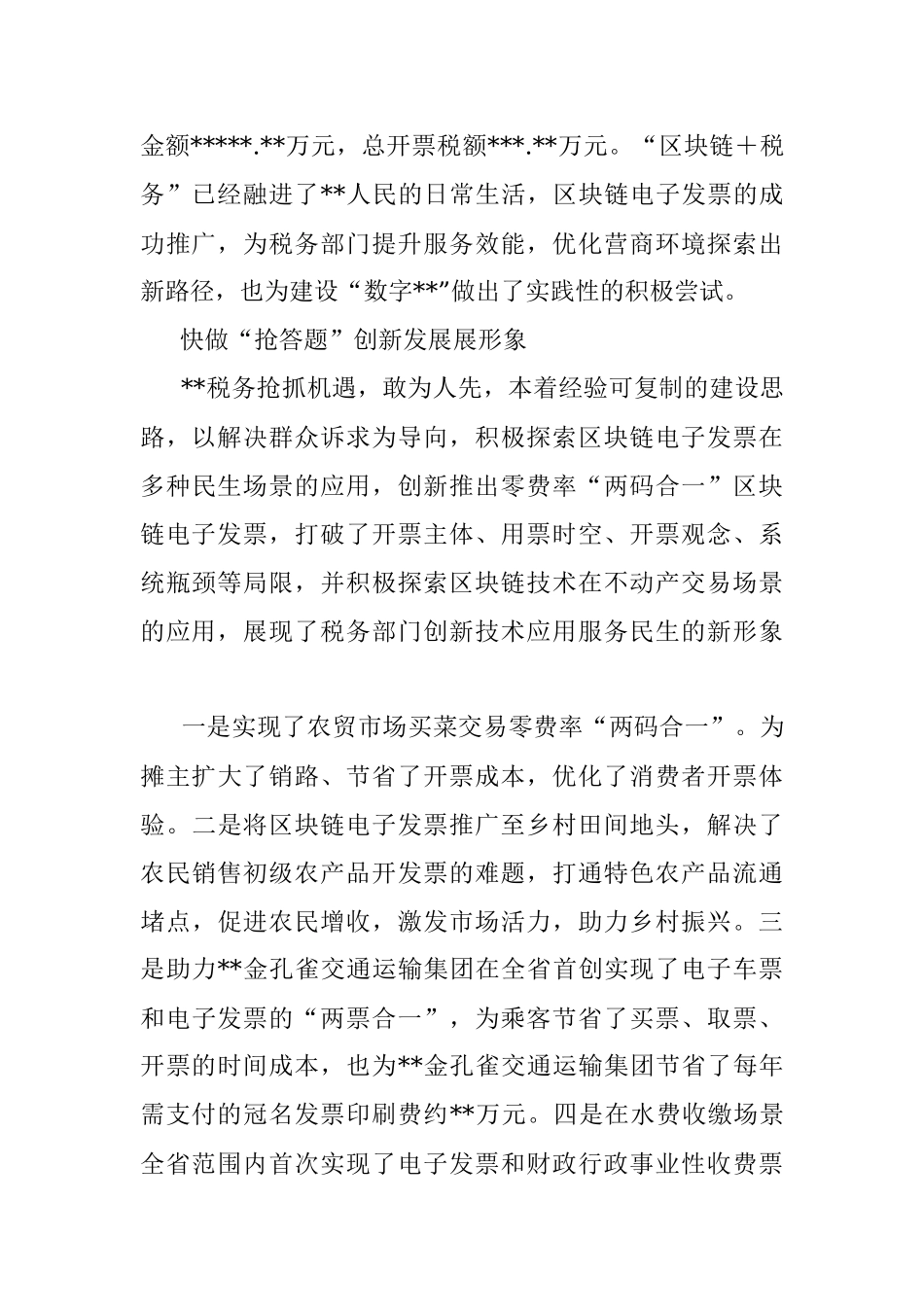 用区块链技术书写为民办实事“新答卷”.docx_第2页