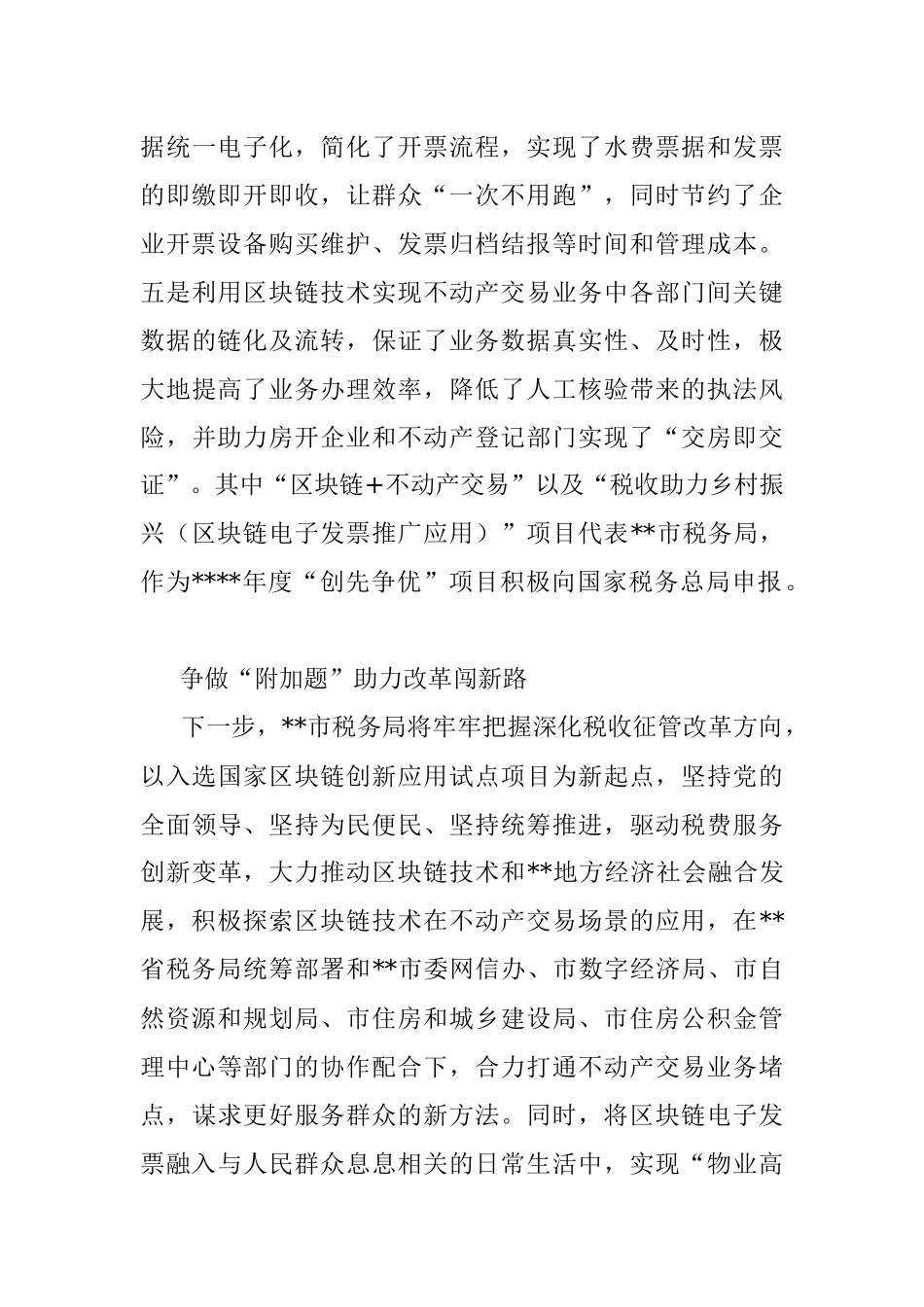 用区块链技术书写为民办实事“新答卷”.docx_第3页