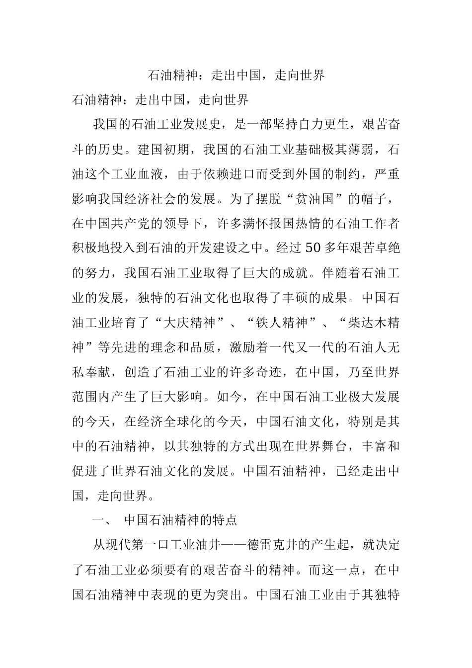 石油精神：走出中国走向世界.docx_第1页