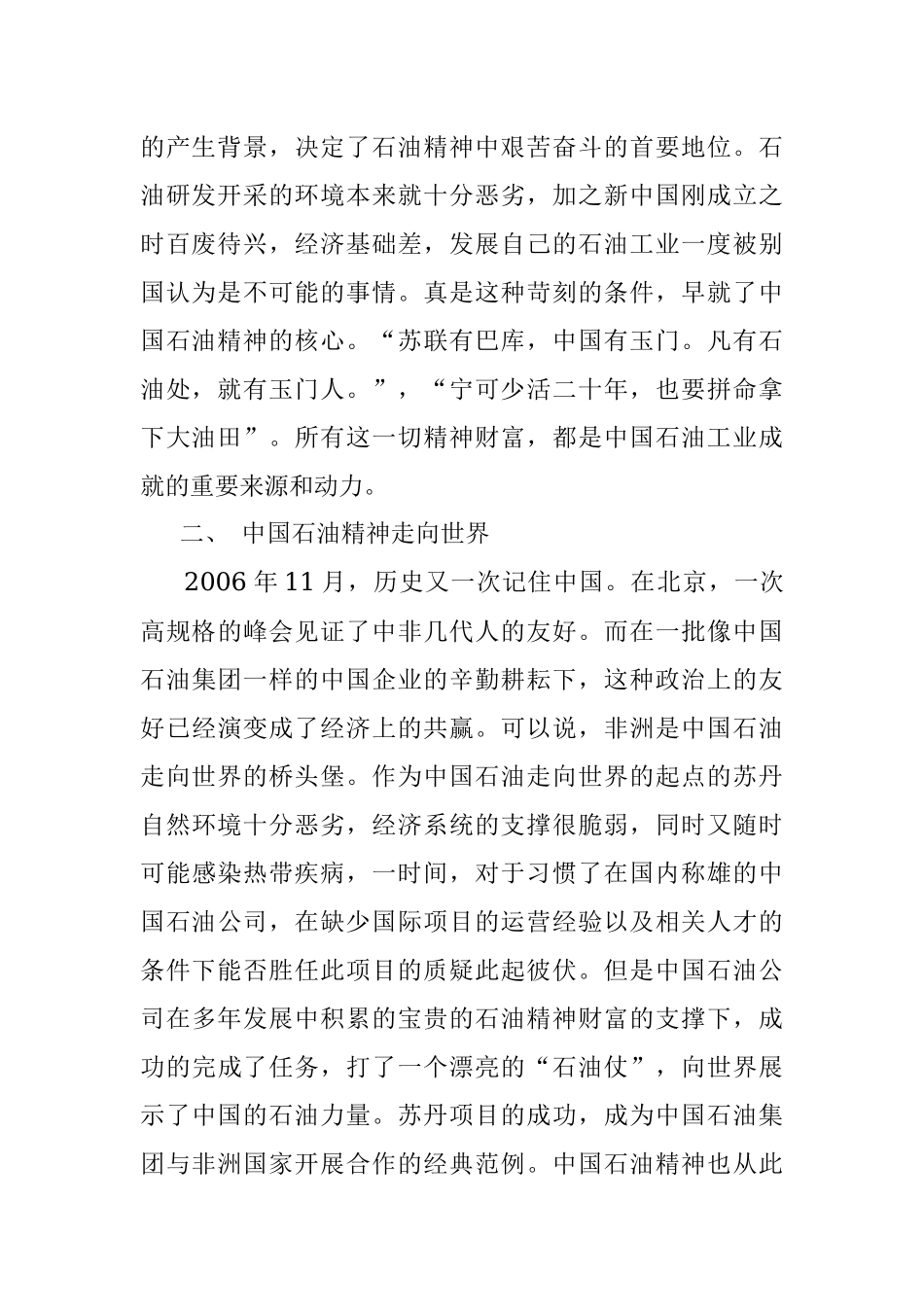 石油精神：走出中国走向世界.docx_第2页