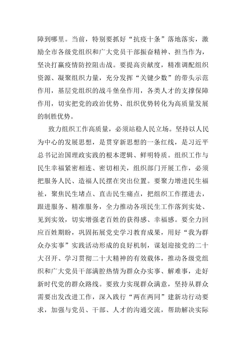 科学理论引领组织工作高质量发展.docx_第2页