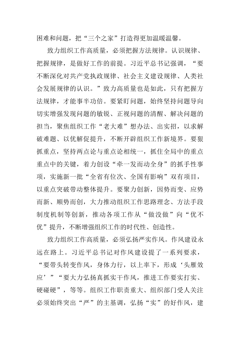 科学理论引领组织工作高质量发展.docx_第3页