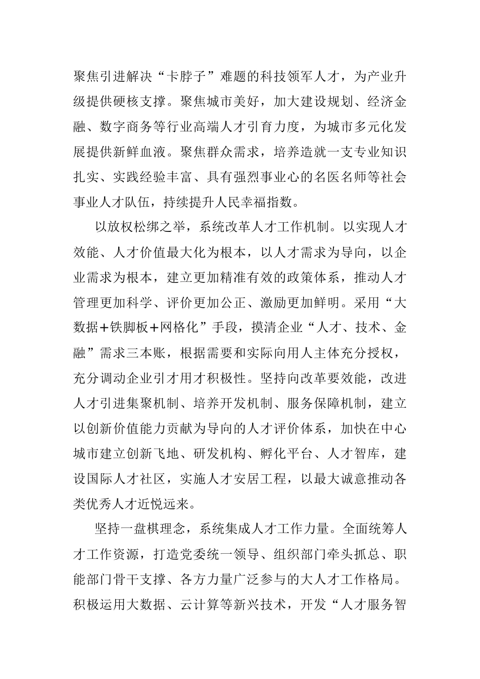 让人才成为现代化建设的最强支撑.docx_第2页