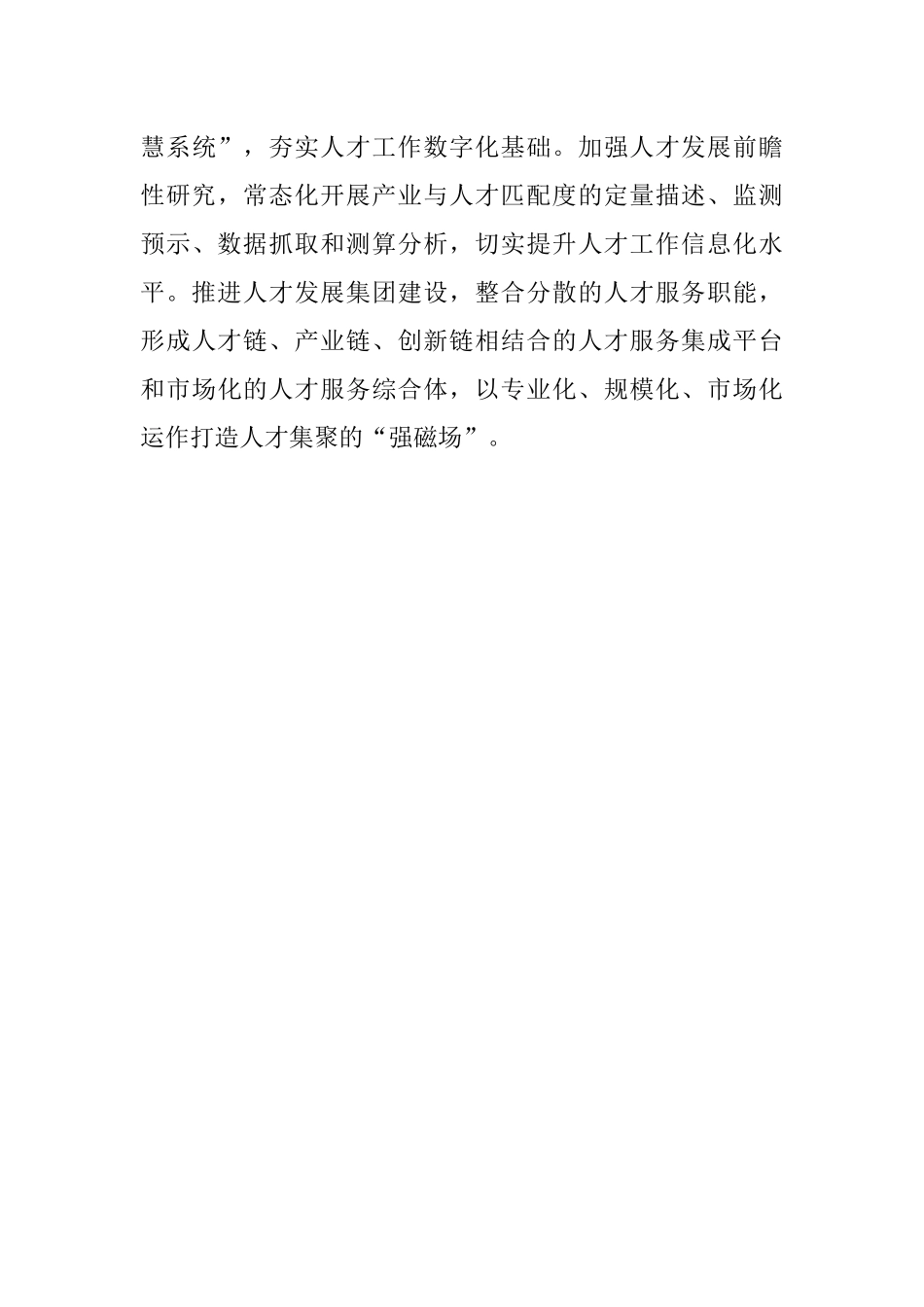 让人才成为现代化建设的最强支撑.docx_第3页