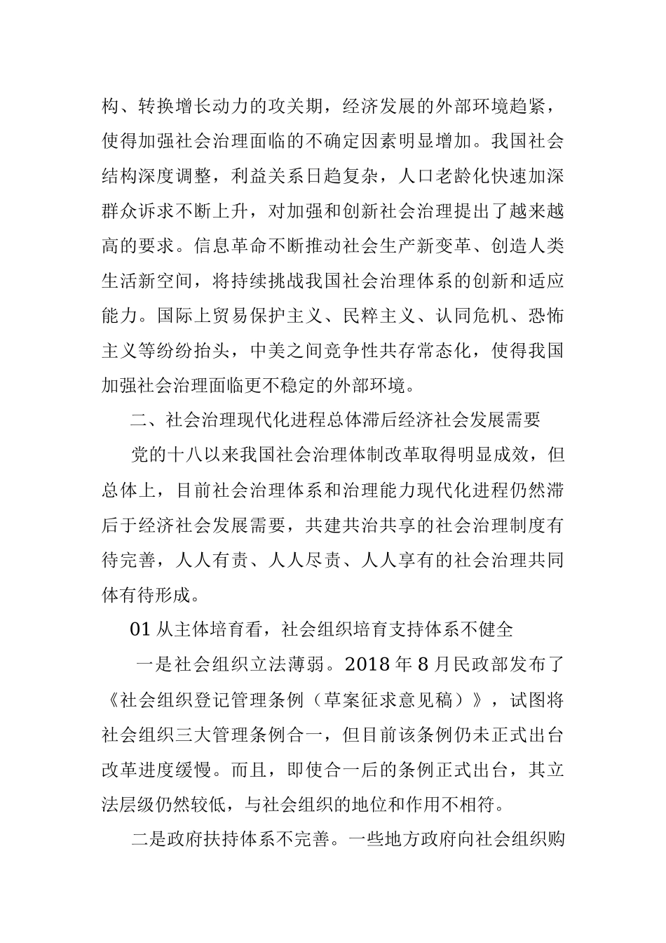 社会治理体系和治理能力现代化研究.docx_第2页