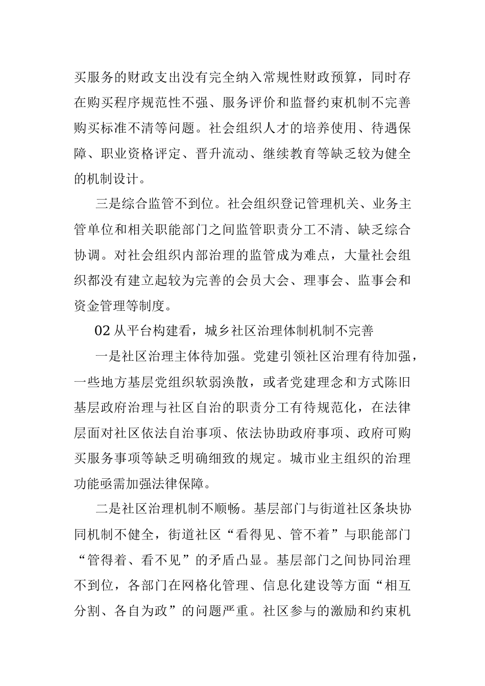 社会治理体系和治理能力现代化研究.docx_第3页