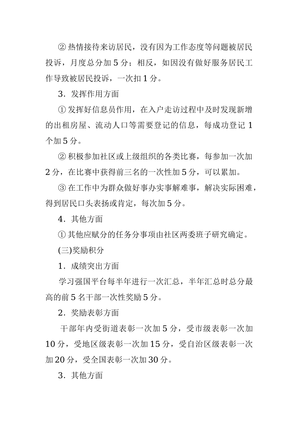 社区干部积分管理办法.docx_第3页