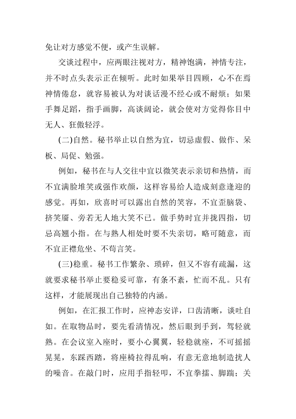 秘书人员需要注意的举止礼仪.docx_第2页