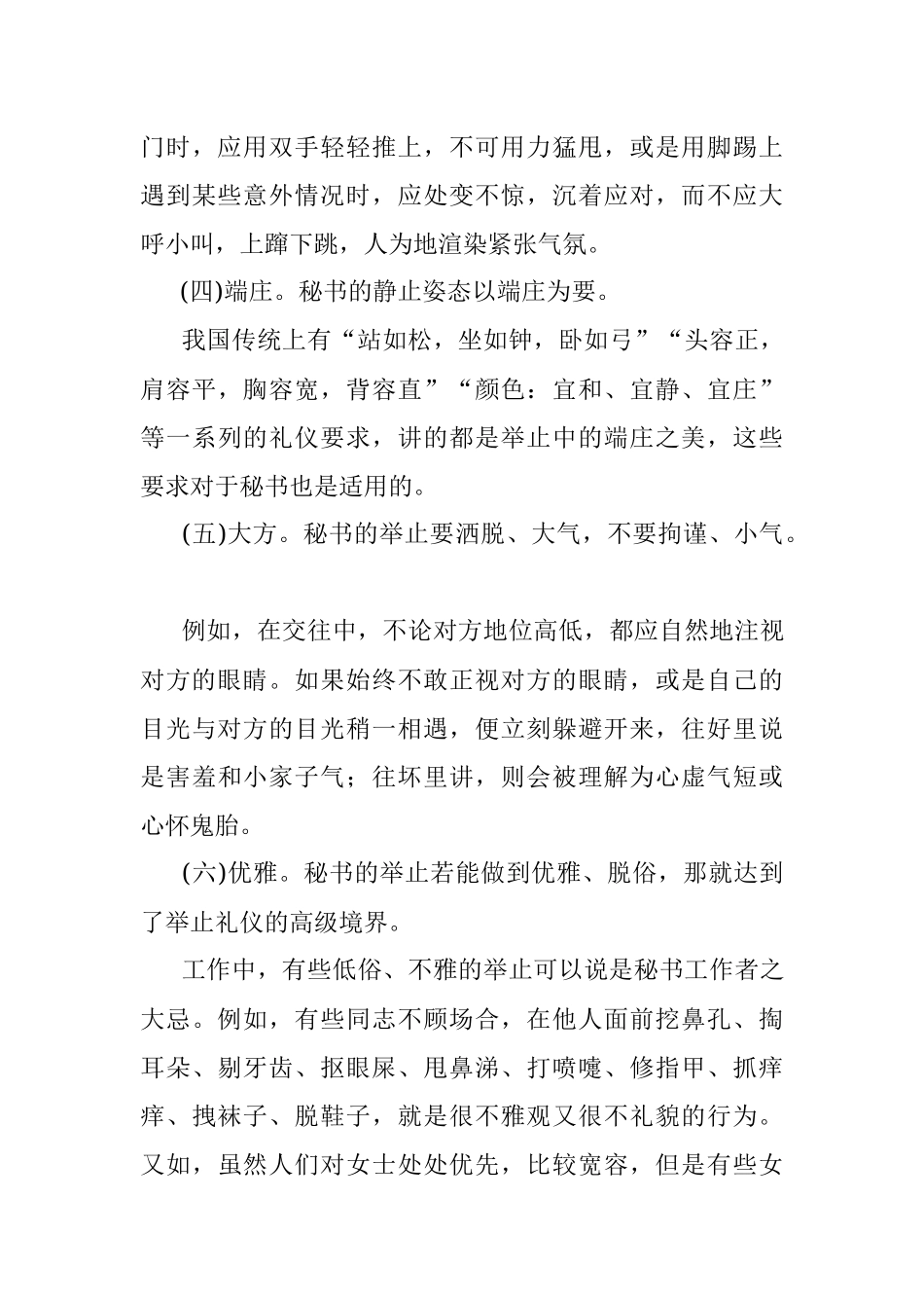 秘书人员需要注意的举止礼仪.docx_第3页