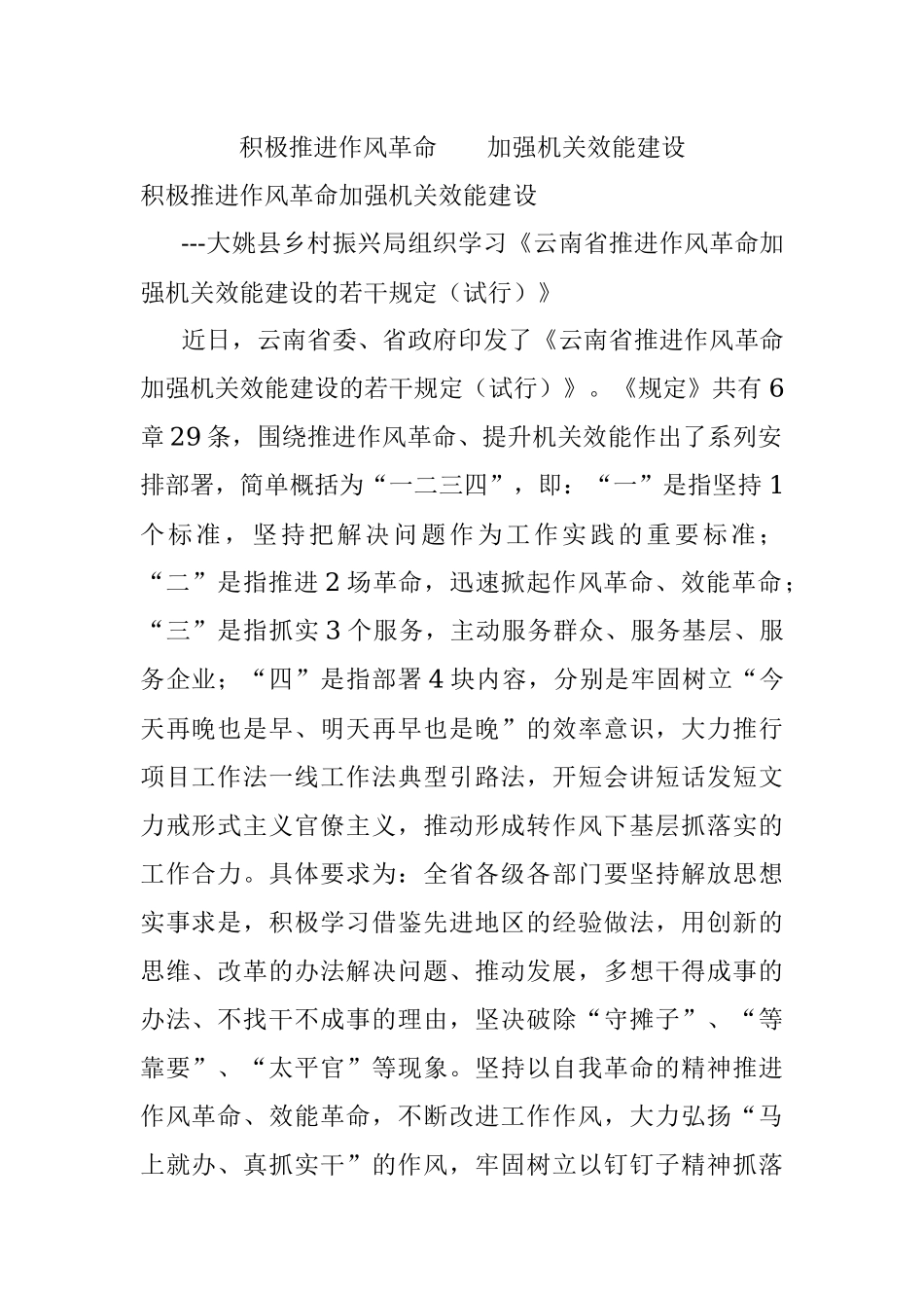 积极推进作风革命  加强机关效能建设.docx_第1页