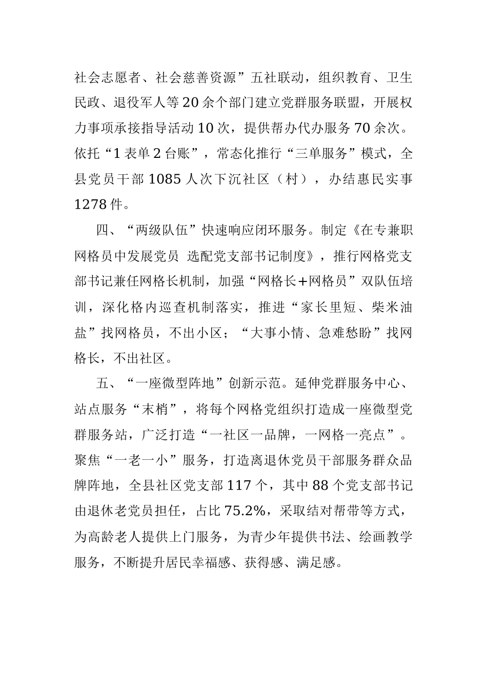 网格惠民品牌建设情况介绍.docx_第2页