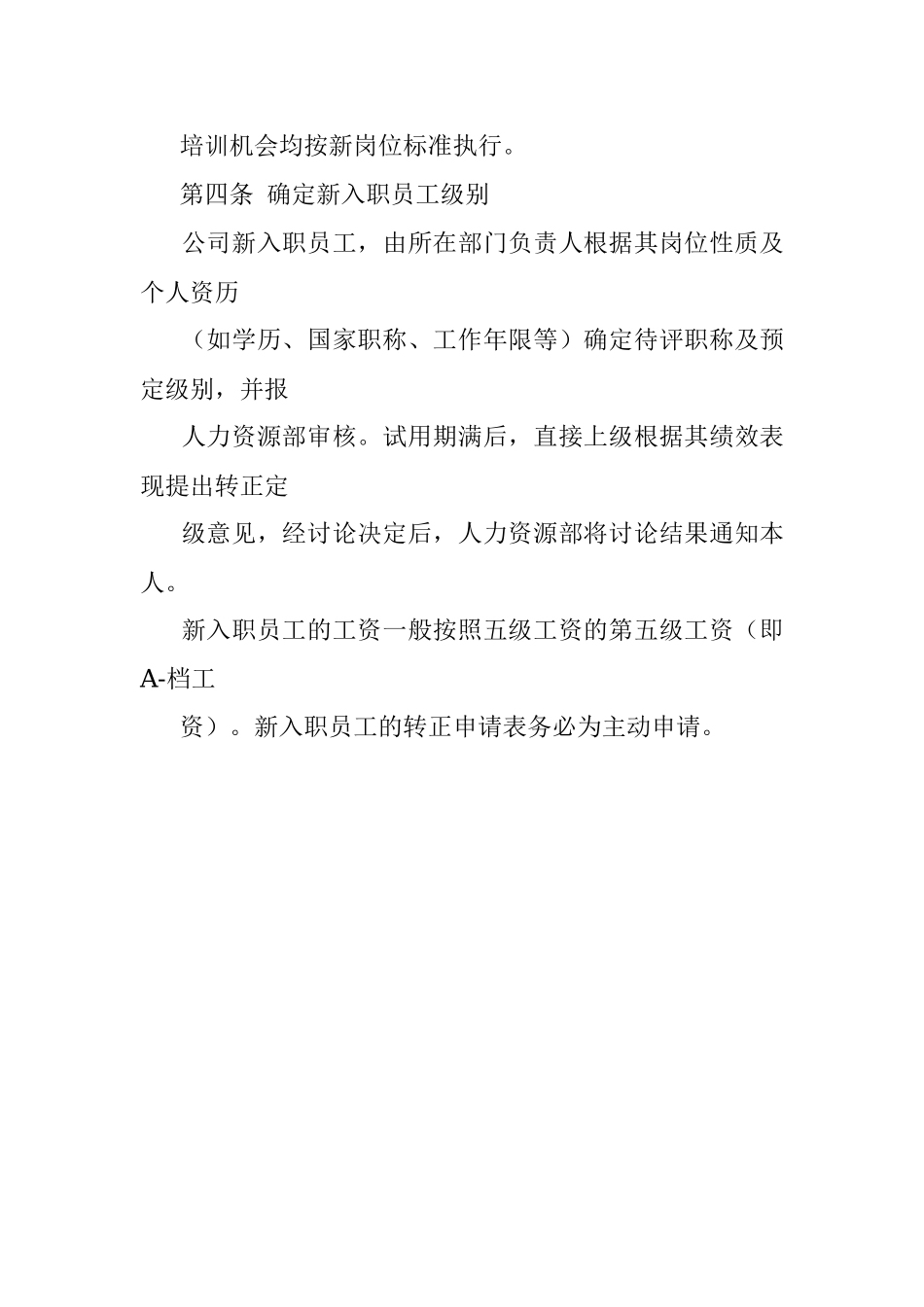 职业发展通道.docx_第3页