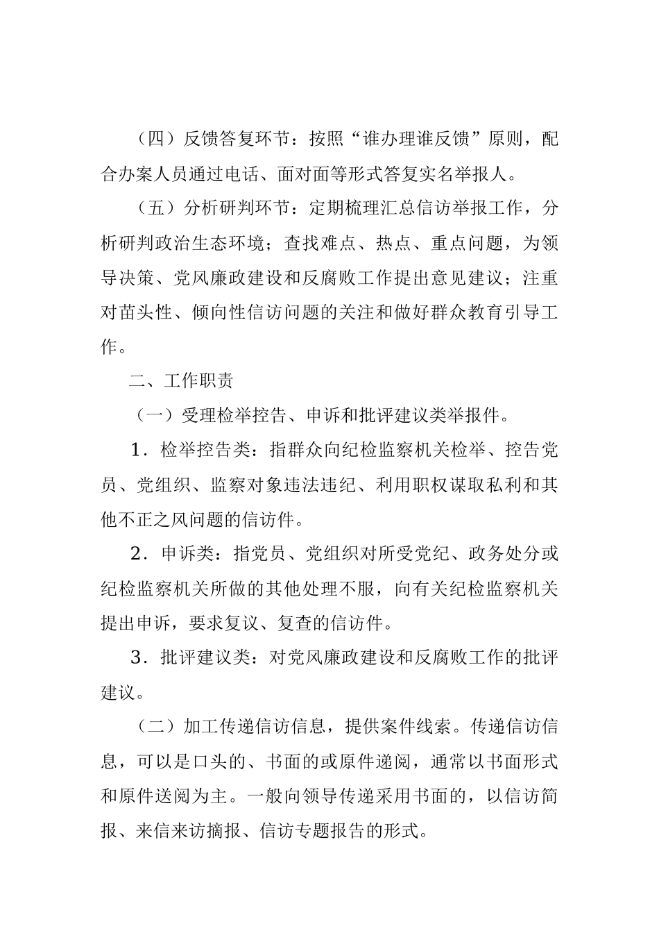 纪（工）委（监察办公室）信访举报工作程序（镇乡、街道）.docx_第2页