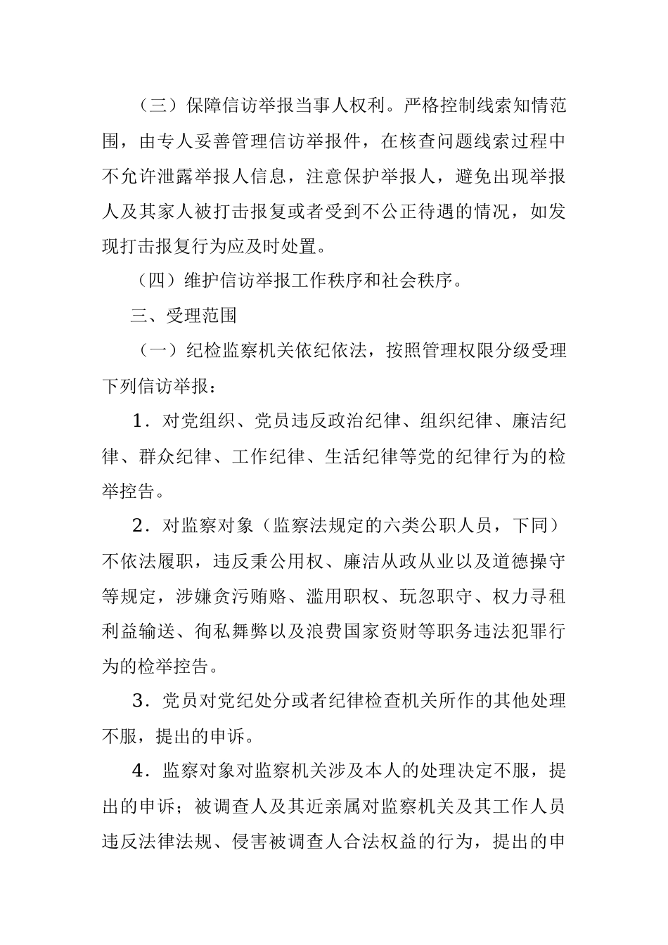 纪（工）委（监察办公室）信访举报工作程序（镇乡、街道）.docx_第3页
