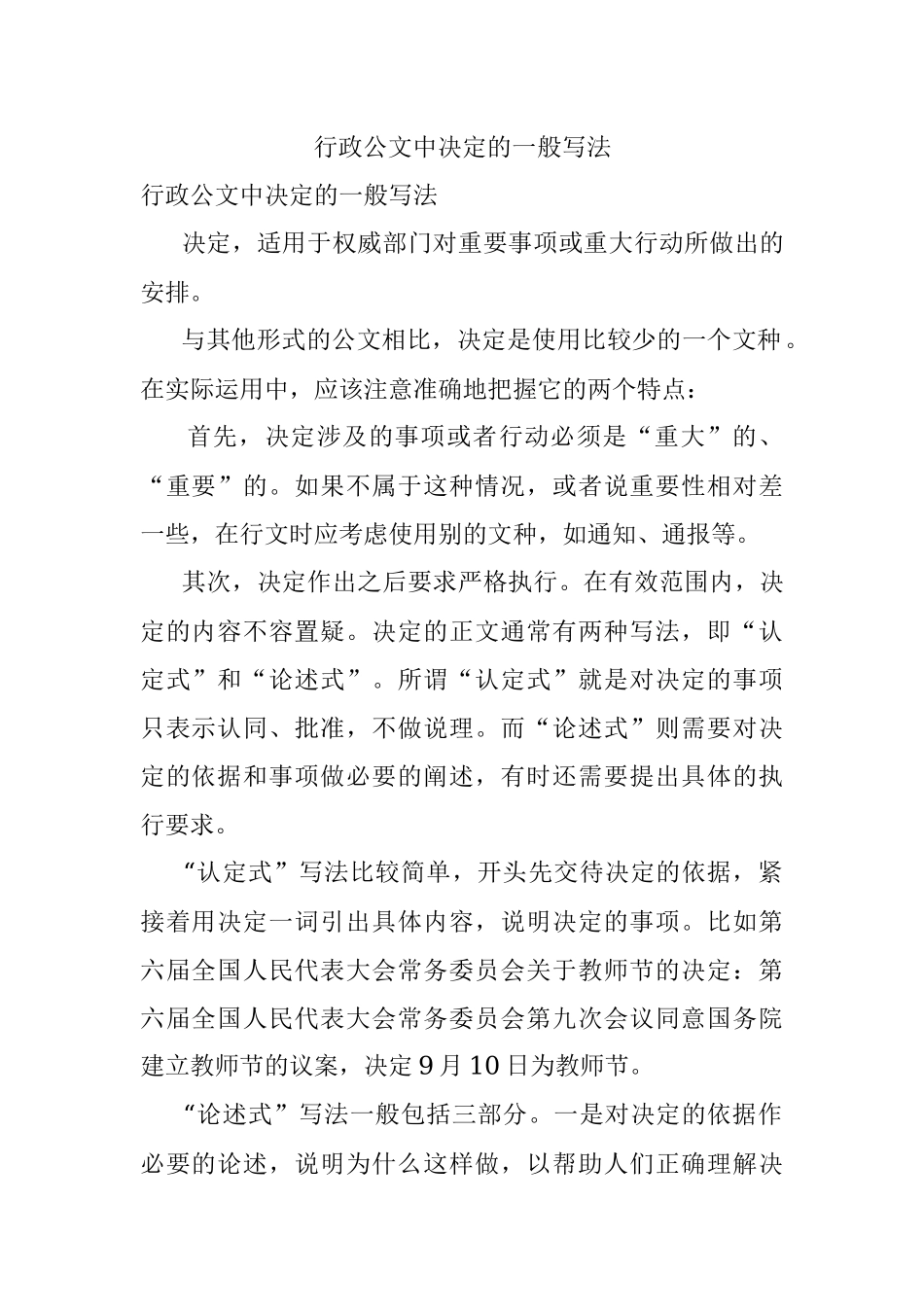 行政公文中决定的一般写法.docx_第1页