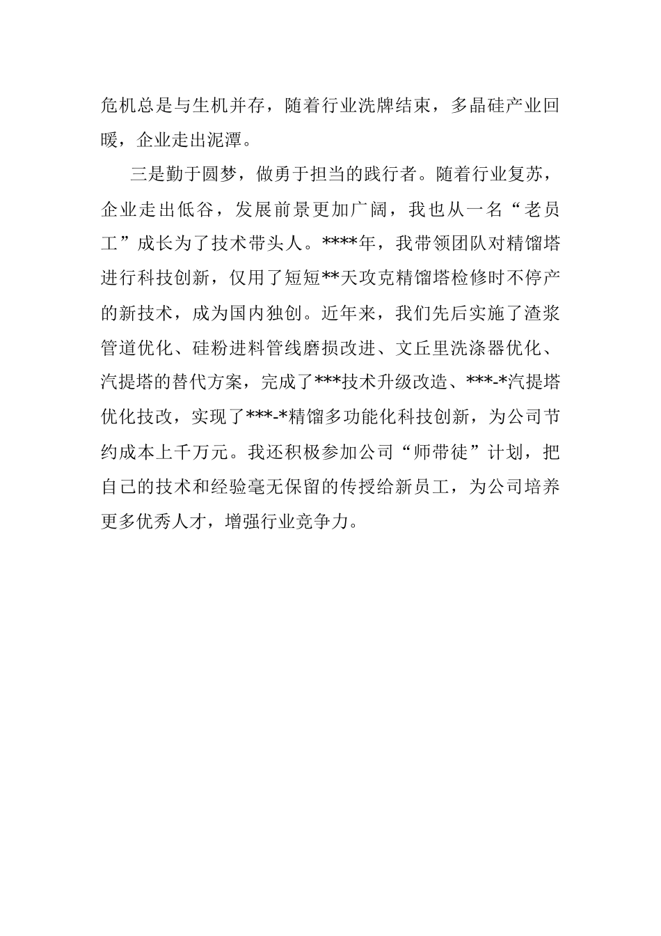 践行“工匠”精神为“绿色硅谷”添砖加瓦（总工程师）.docx_第2页