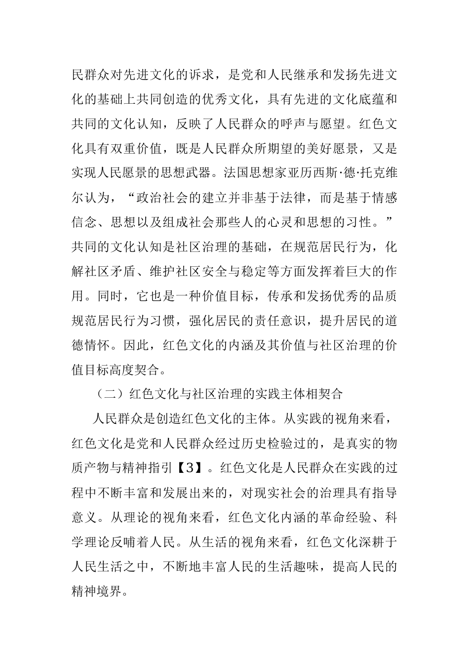 红色文化的社区治理功能及践行机制研究.docx_第2页