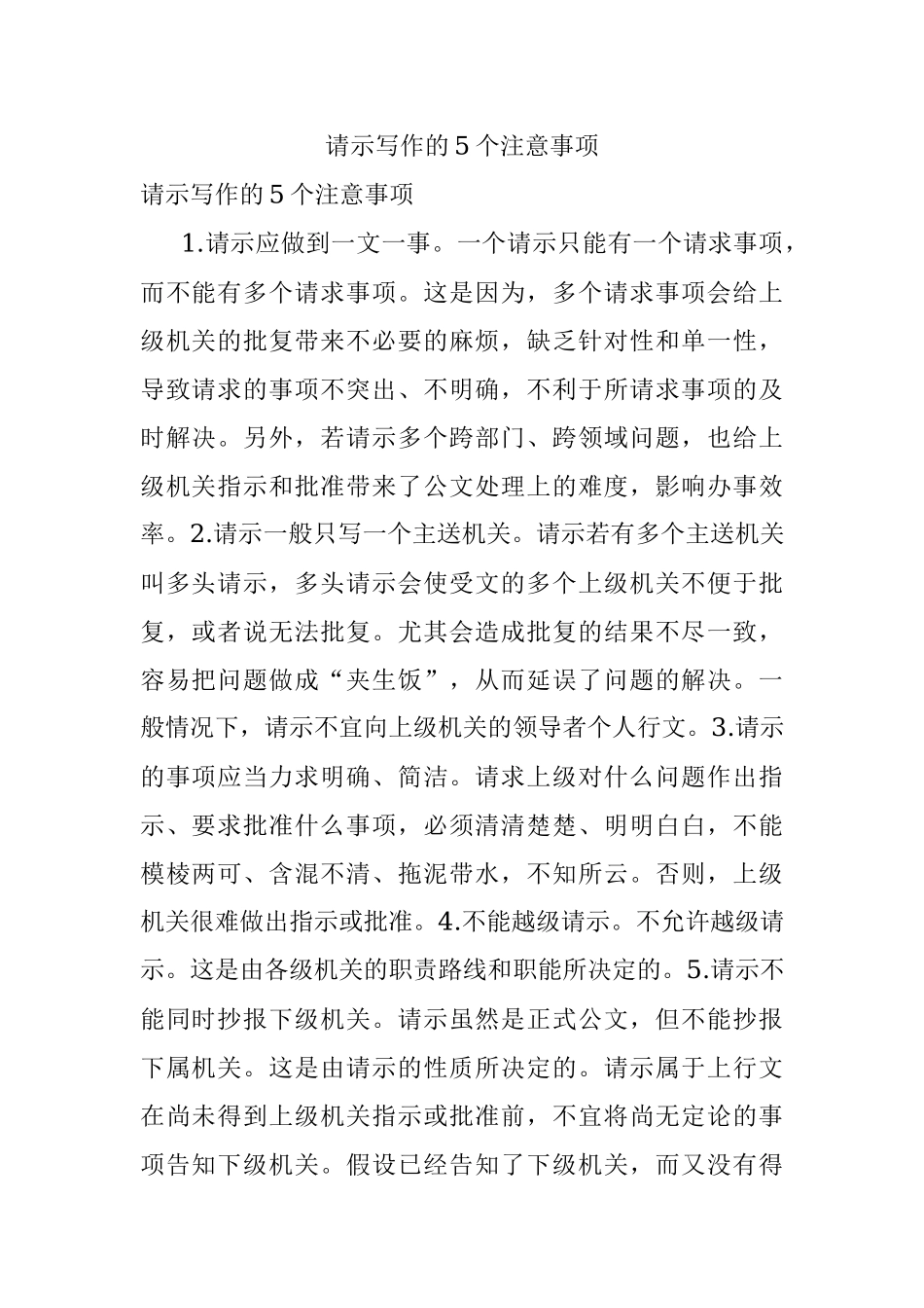 请示写作的5个注意事项.docx_第1页