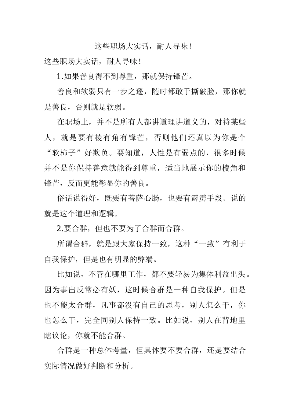 这些职场大实话耐人寻味！.docx_第1页