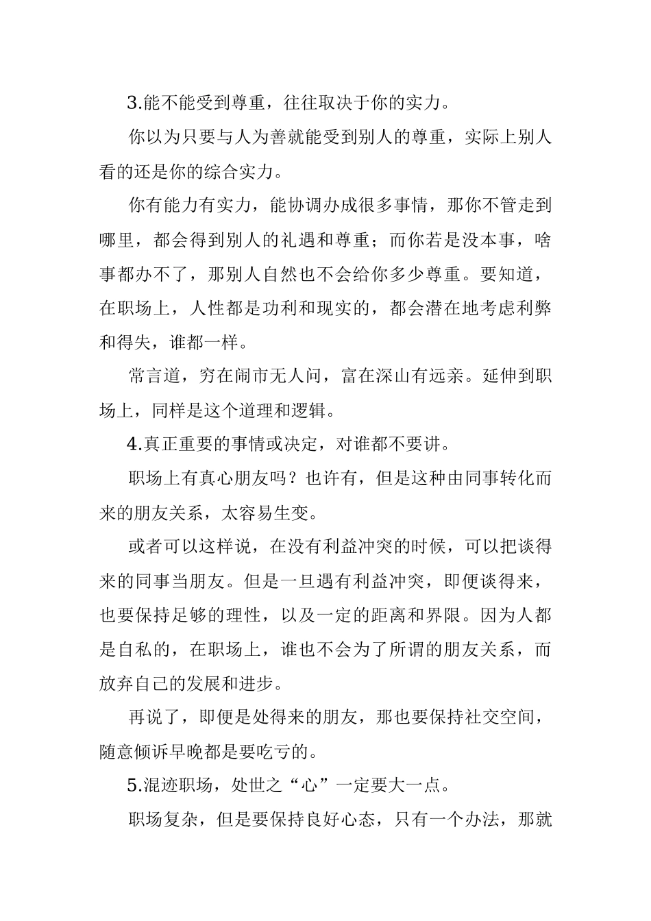 这些职场大实话耐人寻味！.docx_第2页