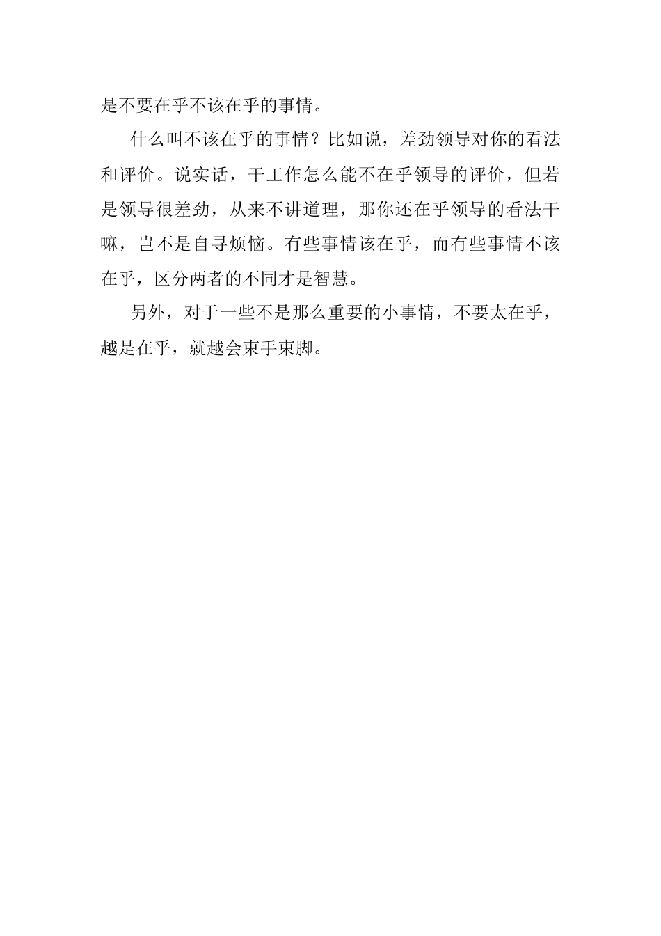 这些职场大实话耐人寻味！.docx_第3页