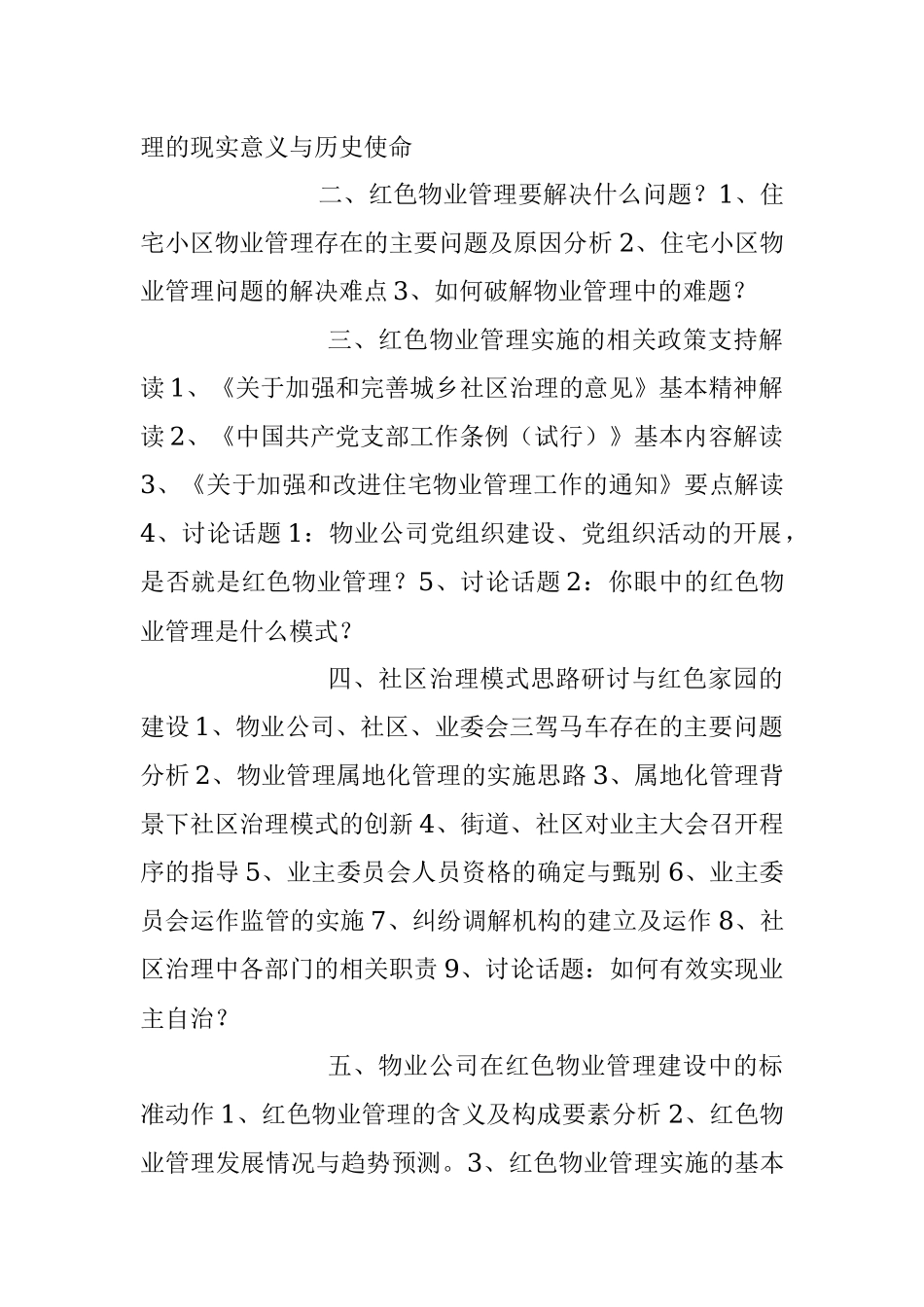 红色物业学习.docx_第2页