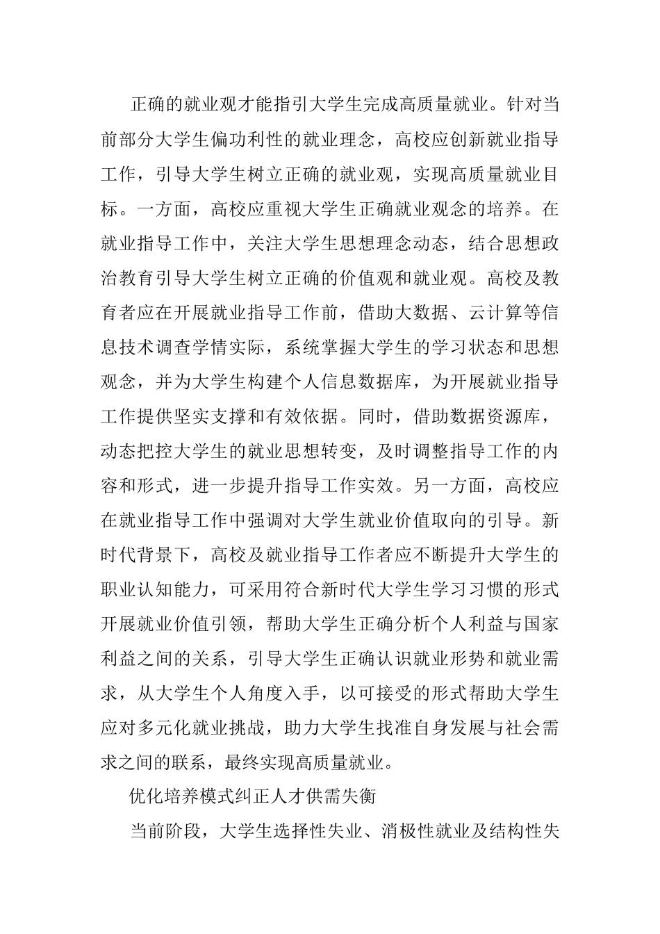 聚焦新时代大学生高质量就业.docx_第2页