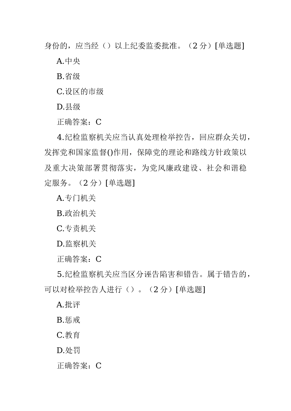 纪检监察业务知识应知应会题库（含答案）.docx_第2页