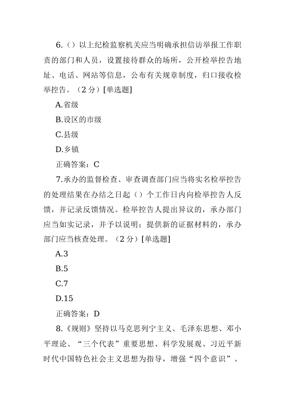 纪检监察业务知识应知应会题库（含答案）.docx_第3页