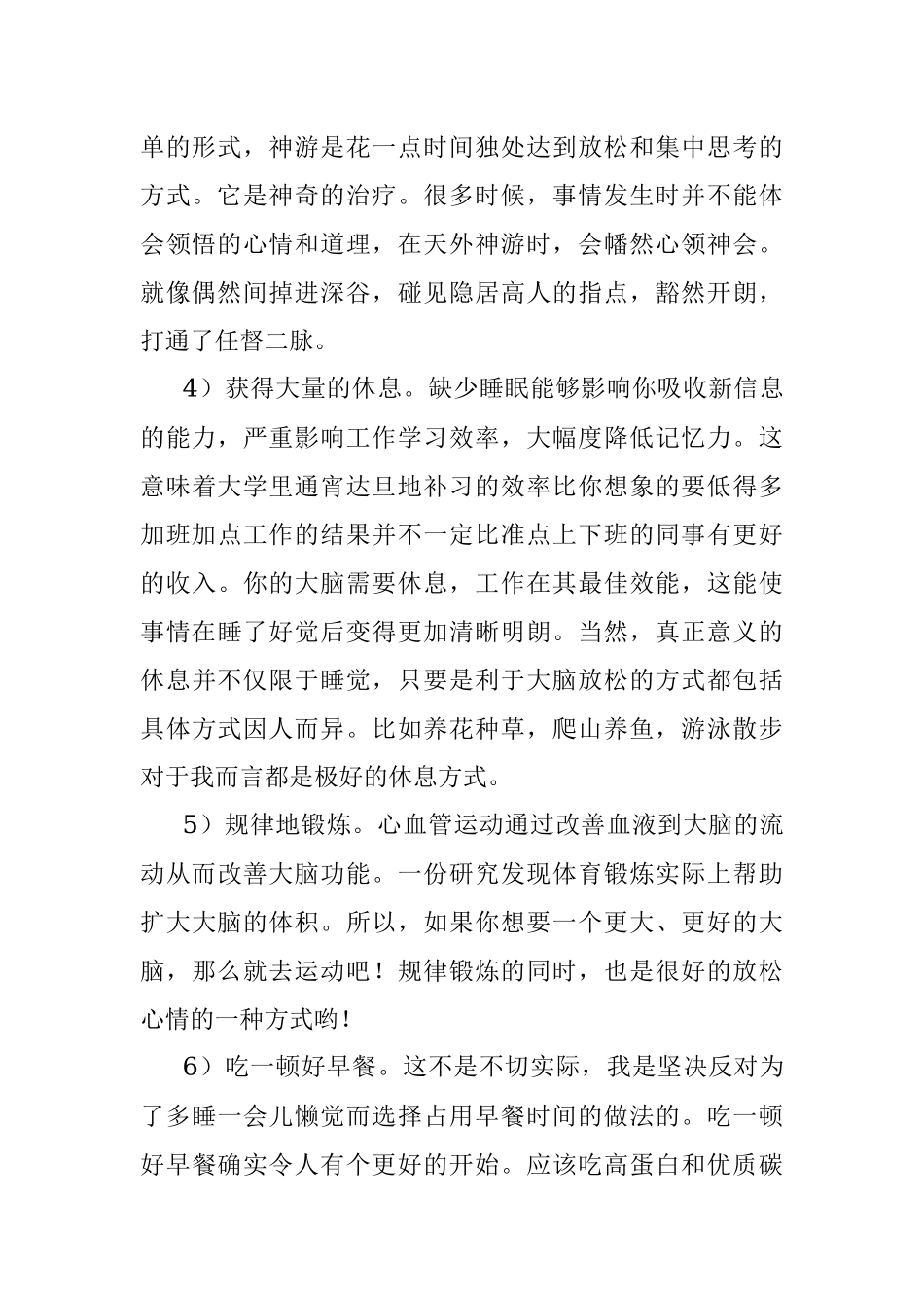 让大脑更高效的20个心理技巧.docx_第2页