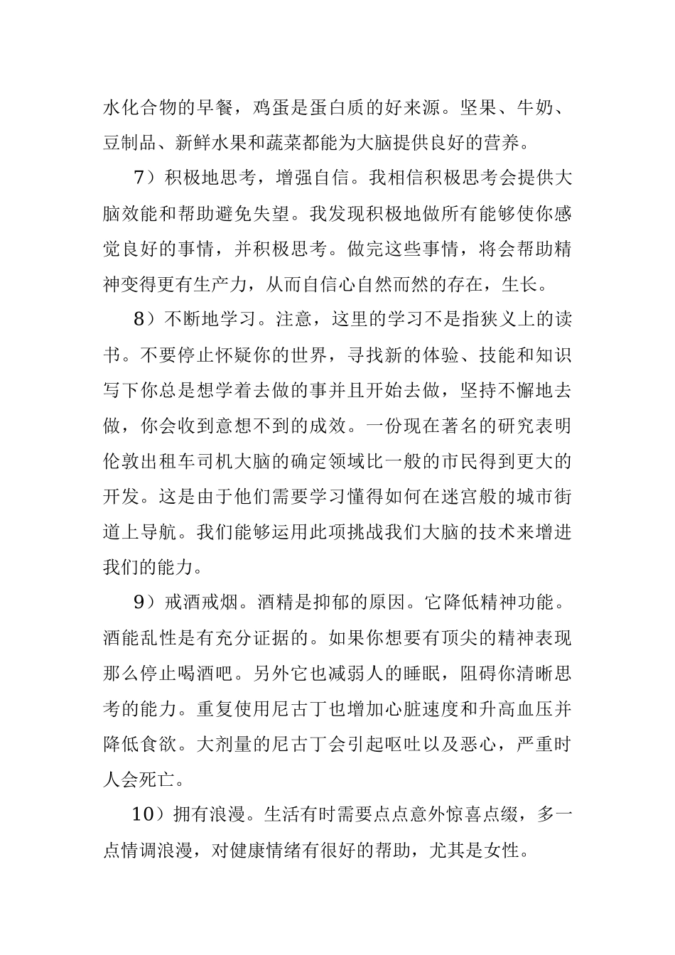 让大脑更高效的20个心理技巧.docx_第3页