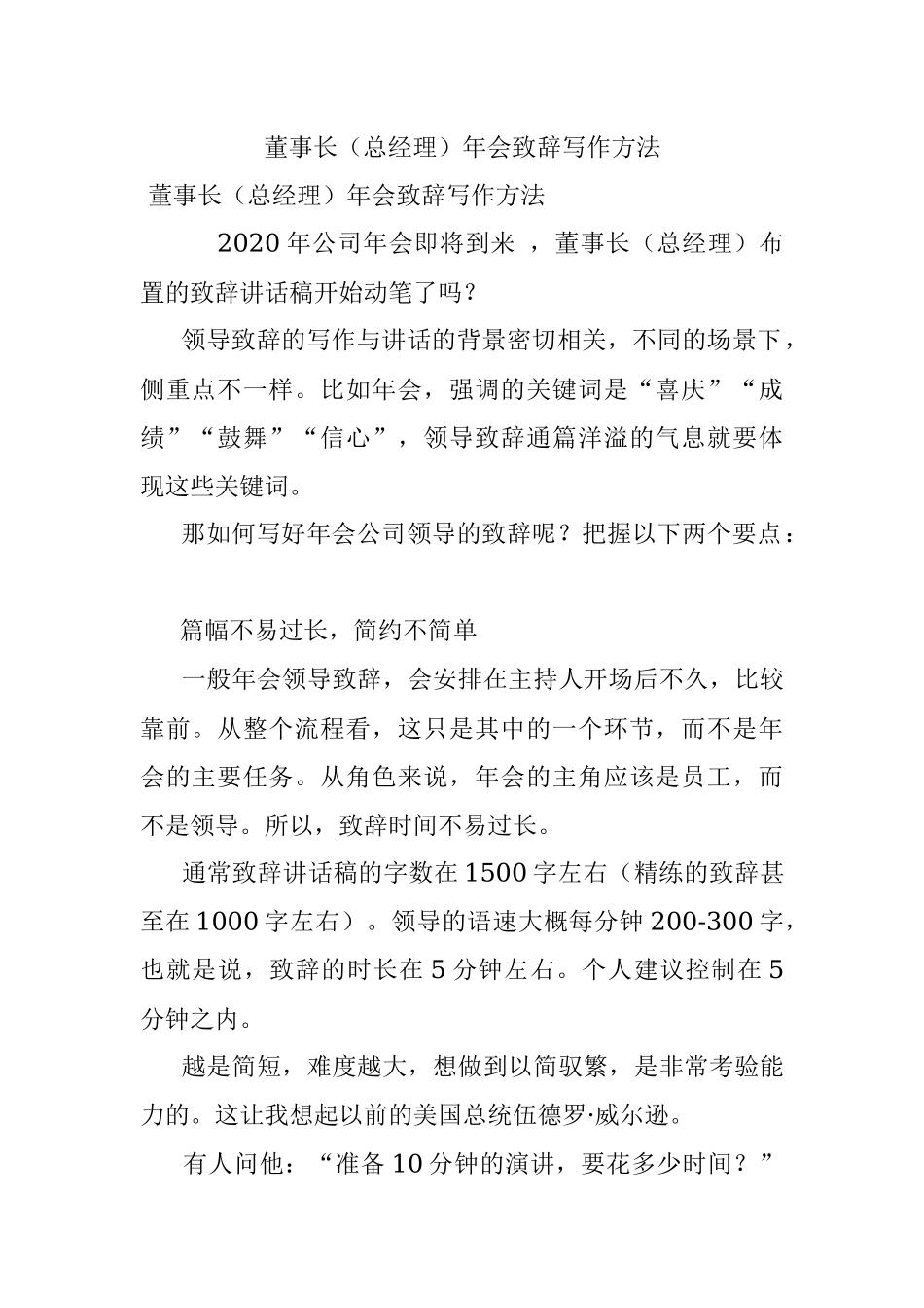 董事长（总经理）年会致辞写作方法.docx_第1页