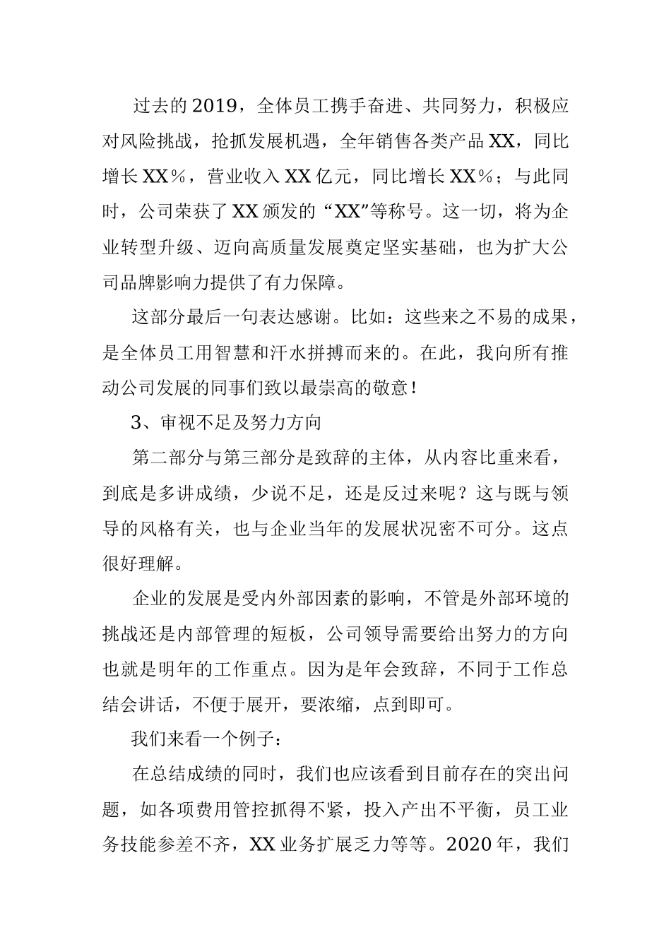 董事长（总经理）年会致辞写作方法.docx_第3页