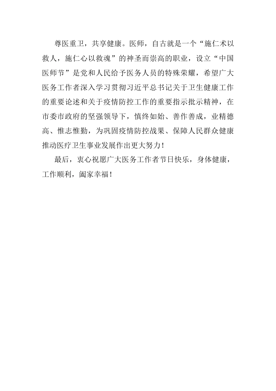 致全市广大医务工作者的慰问信.docx_第2页