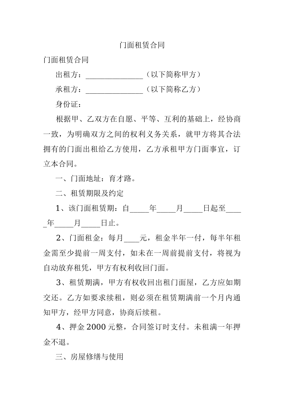 门面租赁合同.docx_第1页